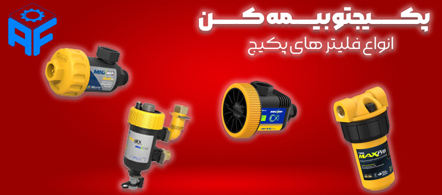 فیلتر پکیج