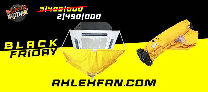 تخفیف ویژه بلک فرایدی اهل فن-کاورشستشو